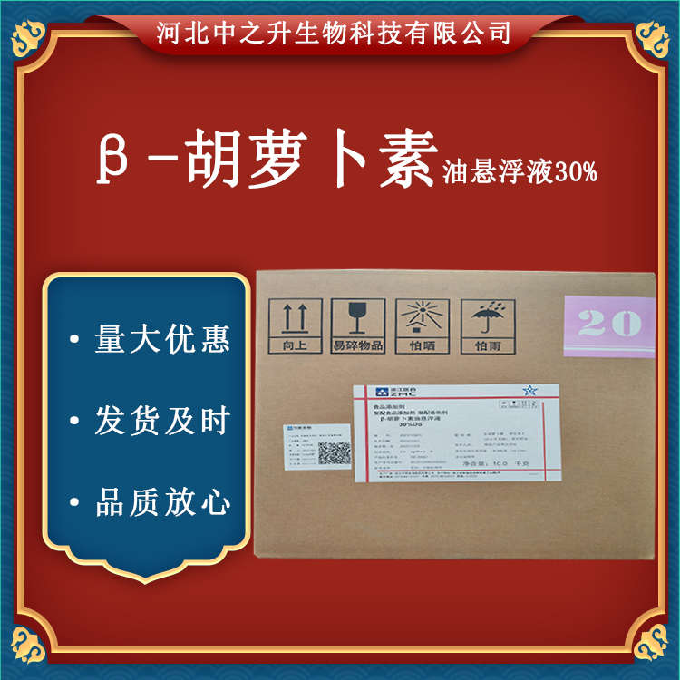 β-胡蘿卜素油懸浮液30%食品級(jí) 25kg/桶 食品著色劑 食用色素