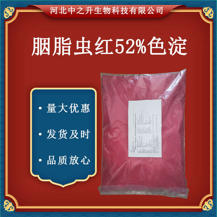  食品級色素胭脂蟲紅52%色淀著色劑 油溶胭脂蟲紅色淀52%