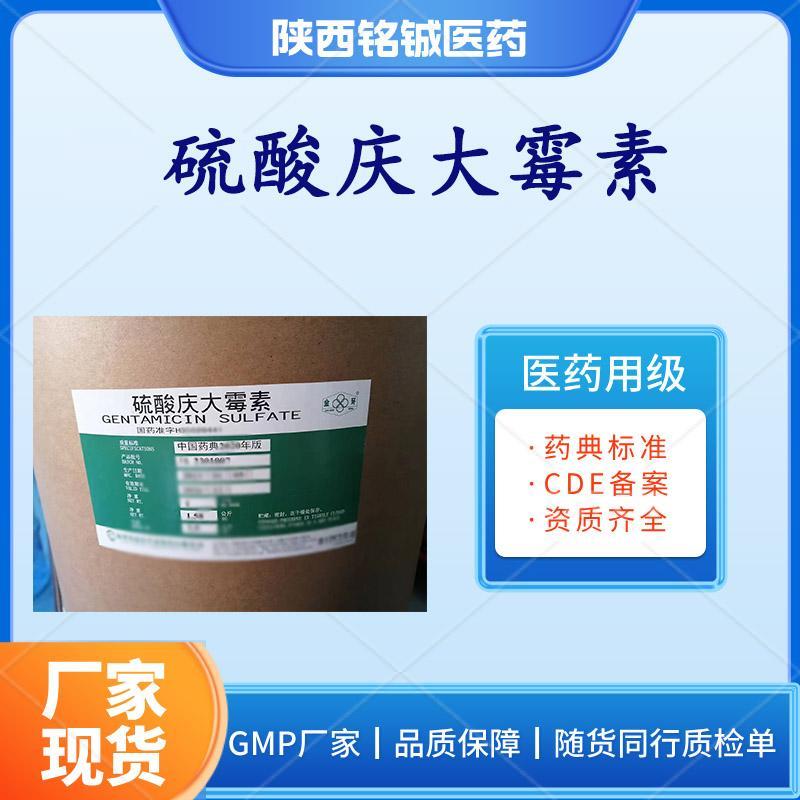 硫酸庆大霉素