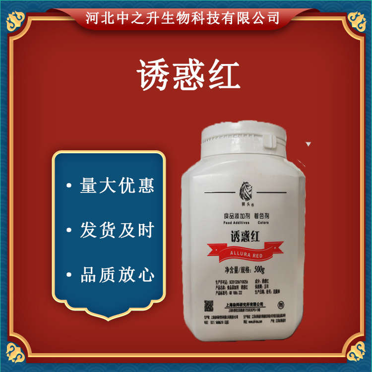 诱惑红色素 食用色素诱惑红 水溶性色素 着色剂