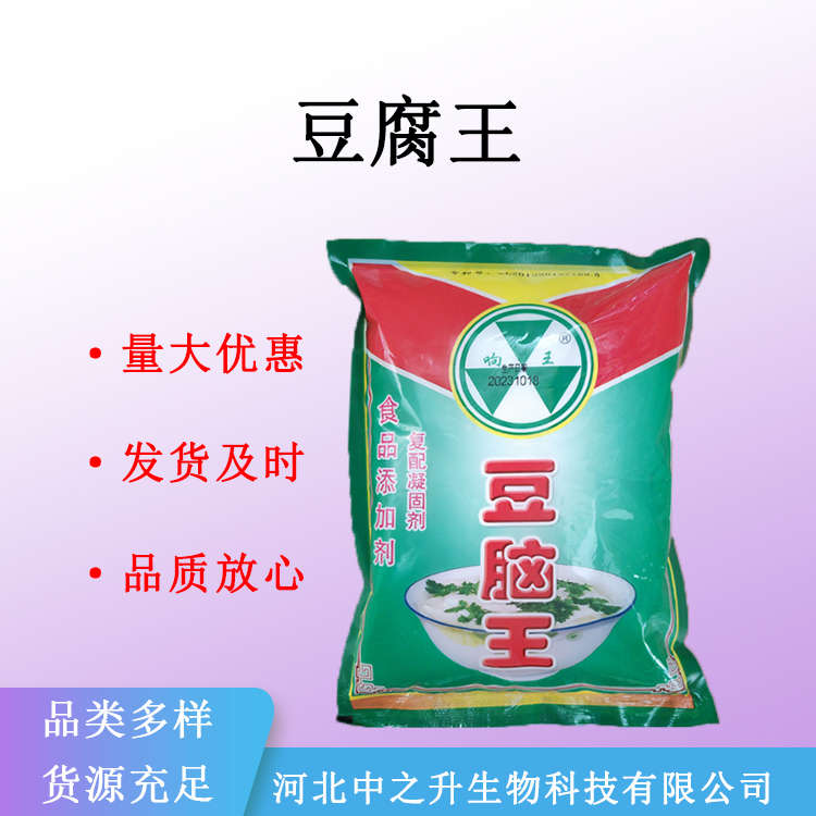 现货供应豆腐王 食品级豆腐王 抗氧化剂量大从优