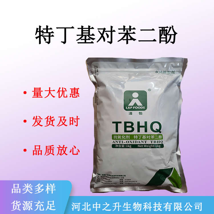 现货供应TBHQ食品级特丁基对苯二酚油脂抗氧剂叔丁基氢醌量大从优