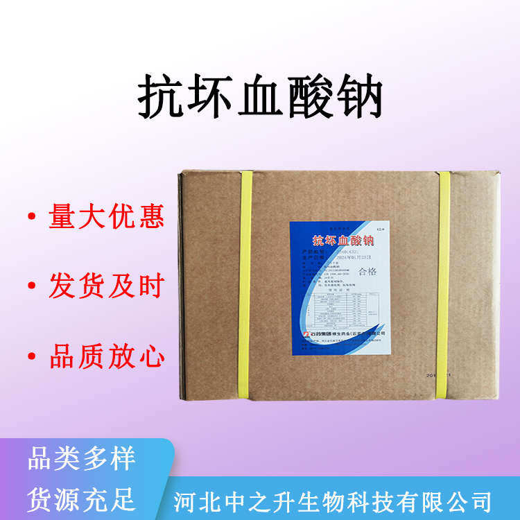 现货供应抗坏血酸钠食品抗氧剂维生素C钠营养强化剂 量大从优