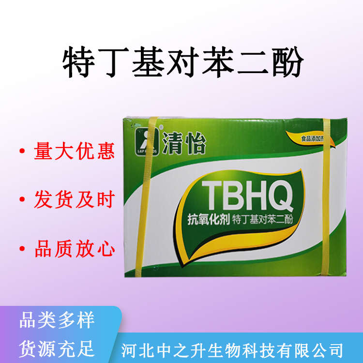 TBHQ食品级特丁基对苯二酚油脂抗氧剂叔丁基氢醌量大从优