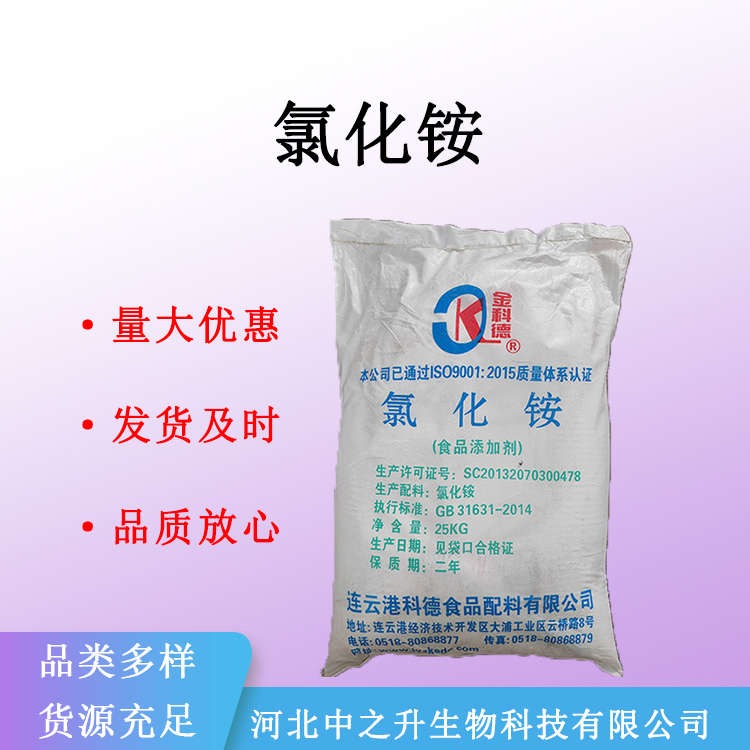 现货氯化铵食品级氯化铵食品添加剂量大从优