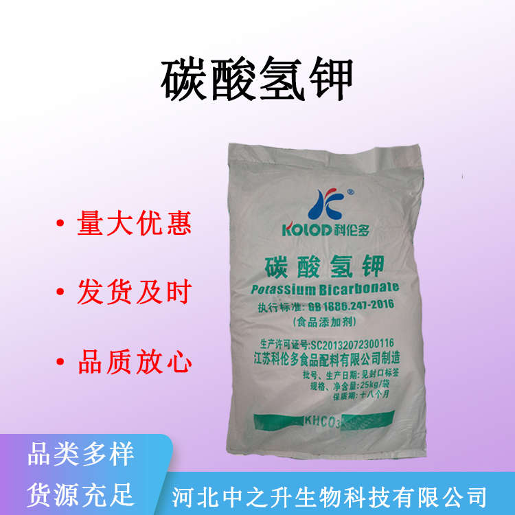 现货碳酸氢钾食品级 营养强化剂食品添加剂 量大可以优惠