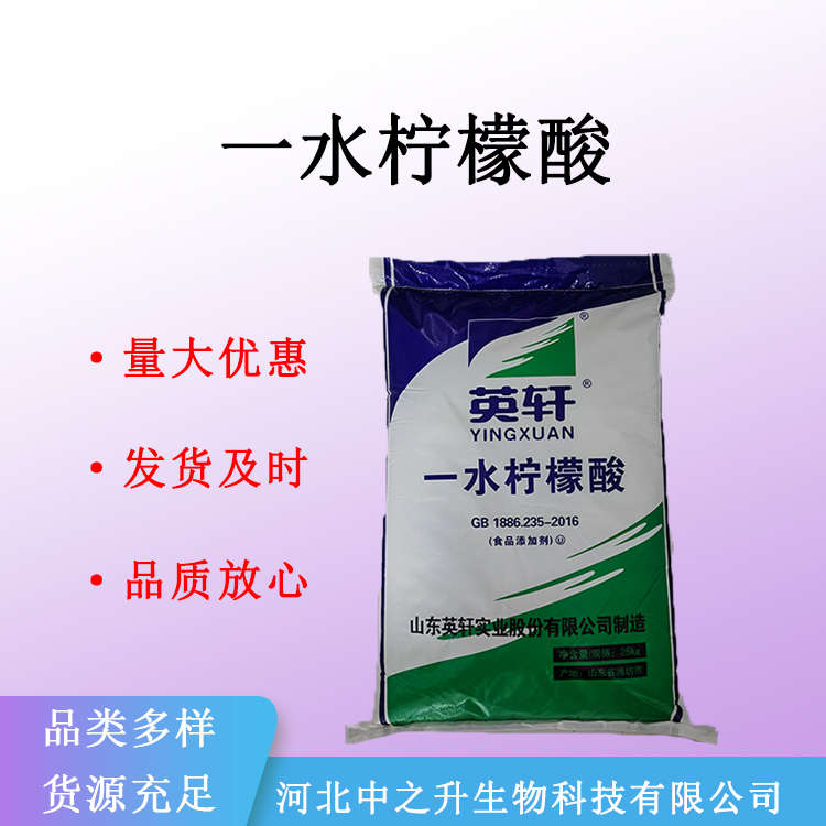 现货一水柠檬酸食品级 营养强化剂食品添加剂 量大可以优惠