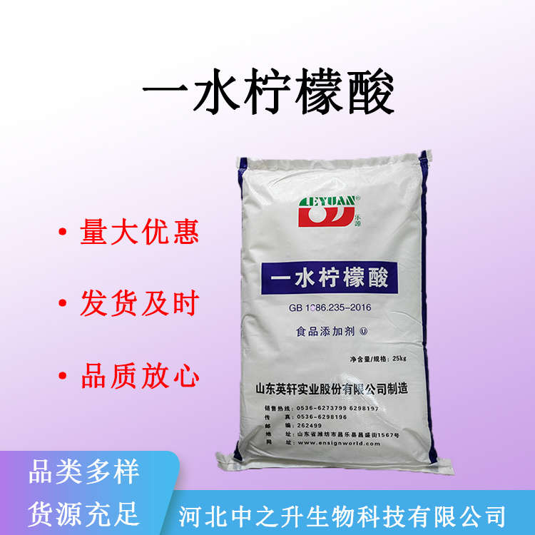 批发一水柠檬酸食品级 营养强化剂食品添加剂 量大可以优惠