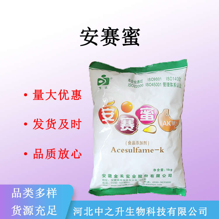 现货供应 安赛蜜 食品级 甜味剂 AK糖 乙酰磺胺酸钾 量大从优