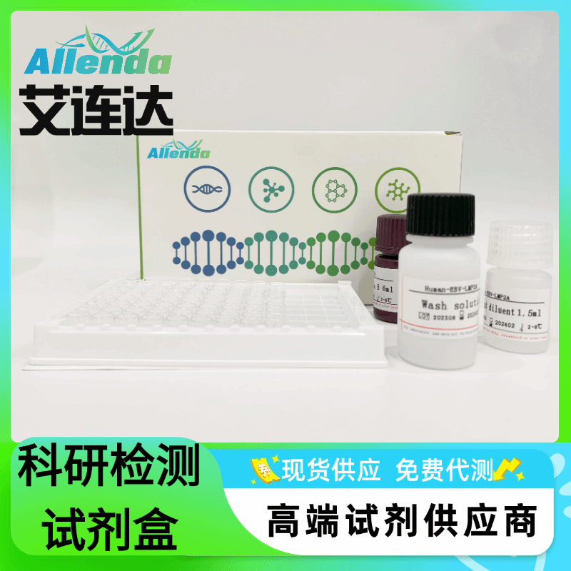 昆虫谷氨酰胺（Gln）ELISA试剂盒活性定量定性