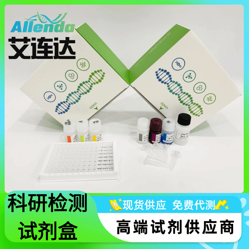 小鼠含IQ基元GTP酶蛋白1(IQGAP1)ELISA检测试剂盒高校科研