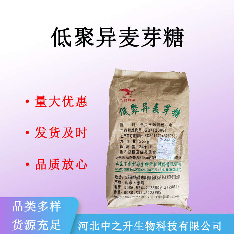 現(xiàn)貨供應(yīng) 低聚異麥芽糖 食品級(jí)甜味劑功能糖 量大從優(yōu)