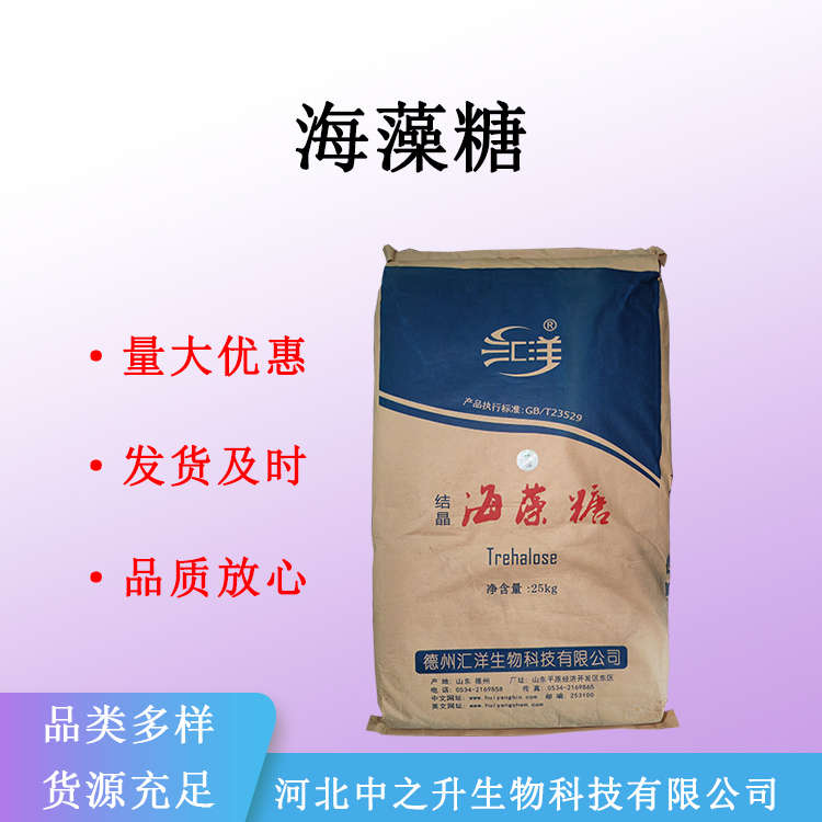 現(xiàn)貨批發(fā) 海藻糖 食品級(jí) 甜味劑 保水劑 食品添加劑 量大從優(yōu)