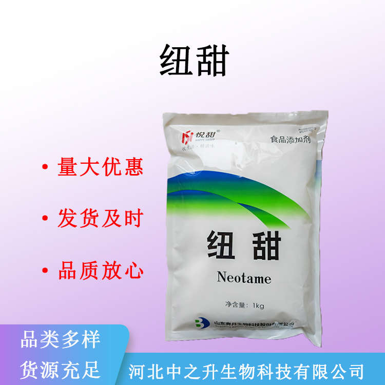 現(xiàn)貨供應(yīng)紐甜食品級(jí)甜味劑8000甜度尼爾甜食品添加劑量大優(yōu)惠