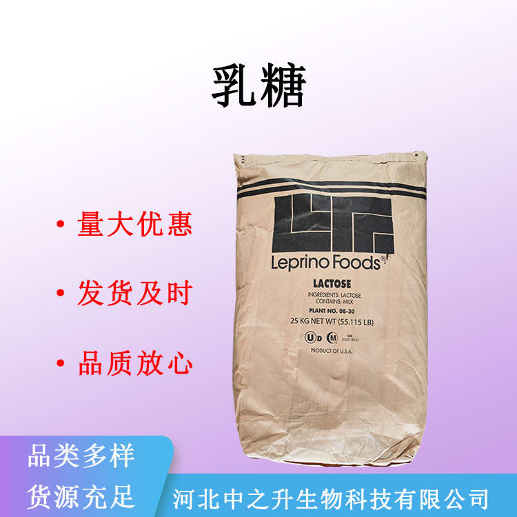 現(xiàn)貨供應 乳糖 食品級甜味劑 100/200目 量大從優(yōu)