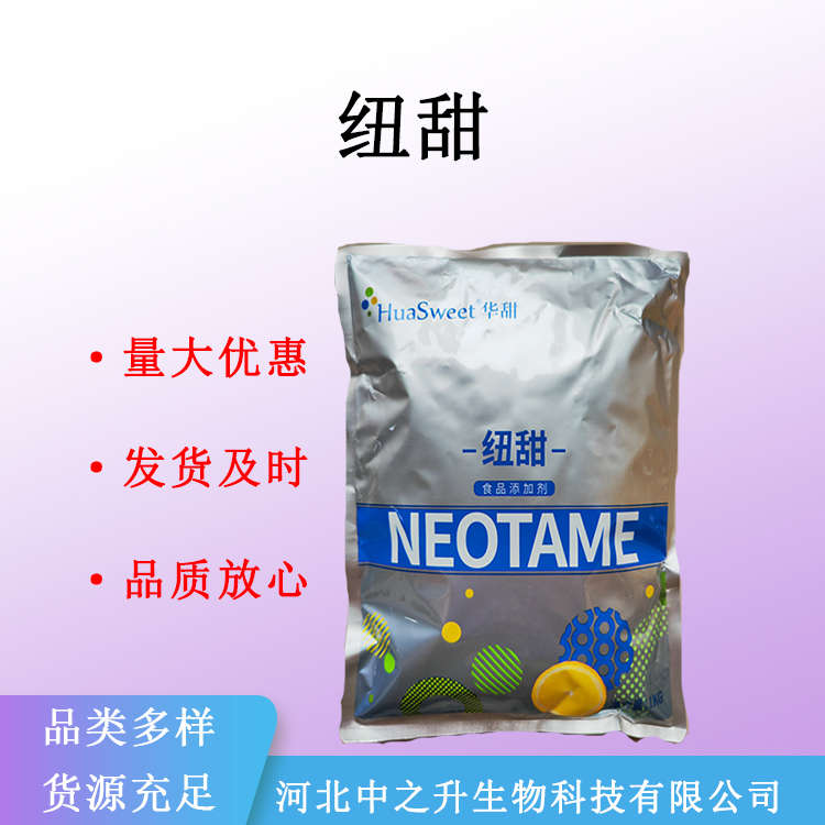 現(xiàn)貨紐甜食品級甜味劑8000甜度尼爾甜食品添加劑量大優(yōu)惠