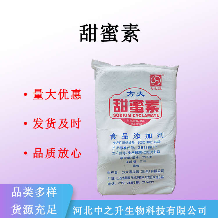 现货批发甜蜜素 食品级 甜味剂  食品添加剂 量大从优