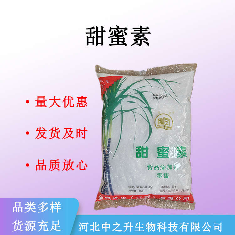 批发甜蜜素 食品级 甜味剂  食品添加剂 量大从优