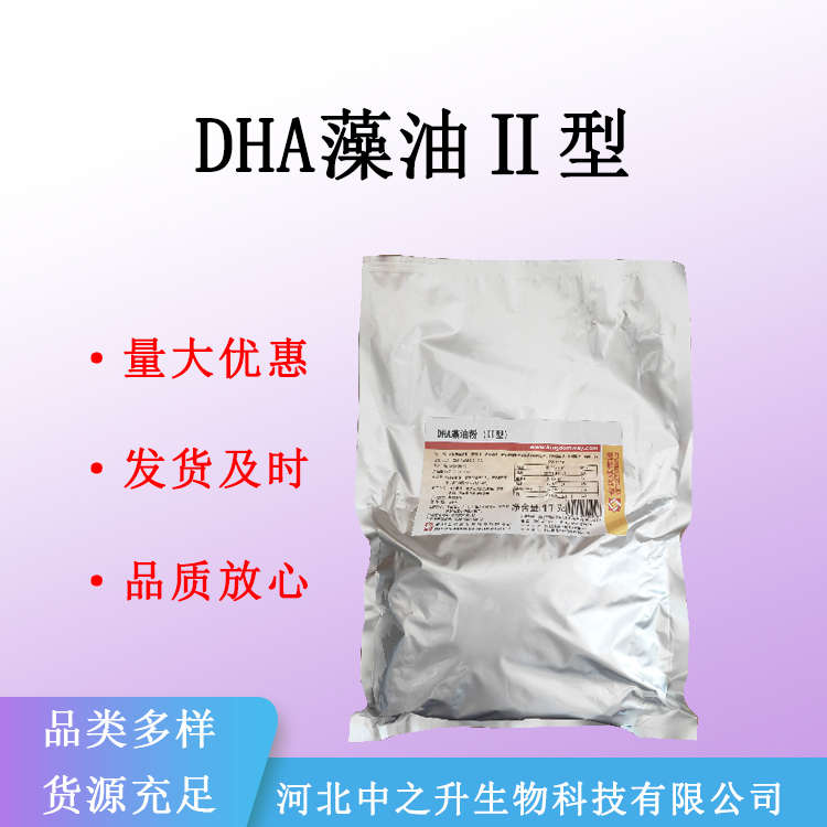 现货供应 DHA藻油粉 食品级 二十二碳六烯酸液体 脑黄金 量大从优