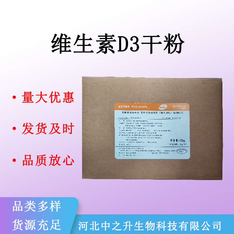 复配营养强化剂维生素D3干粉营养强化胆钙化醇VD3量大优惠