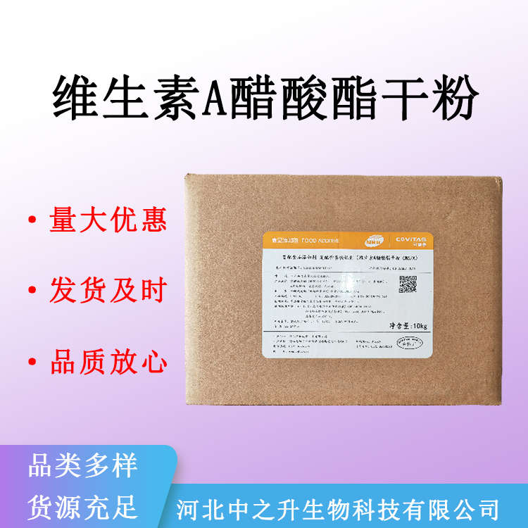 现货供应维生素A醋酸酯干粉食品级视黄醇粉 营养强化剂量大从优