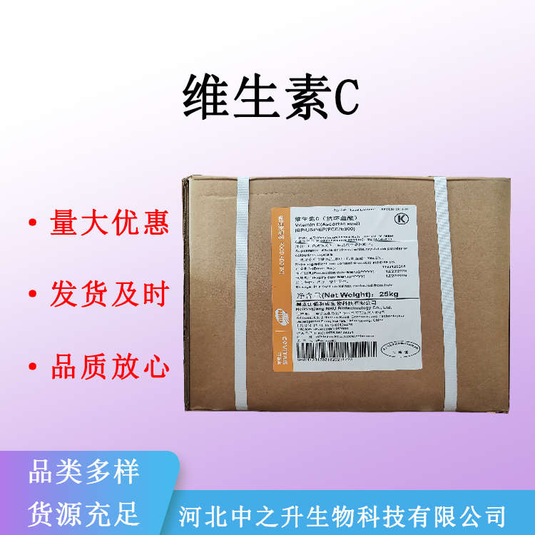 现货供应 维生素C 食品级VC L-抗坏血酸 营养强化剂 量大从优