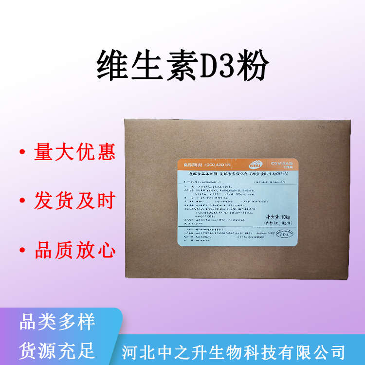 维生素D3粉食品级S营养强化VD3量大优惠