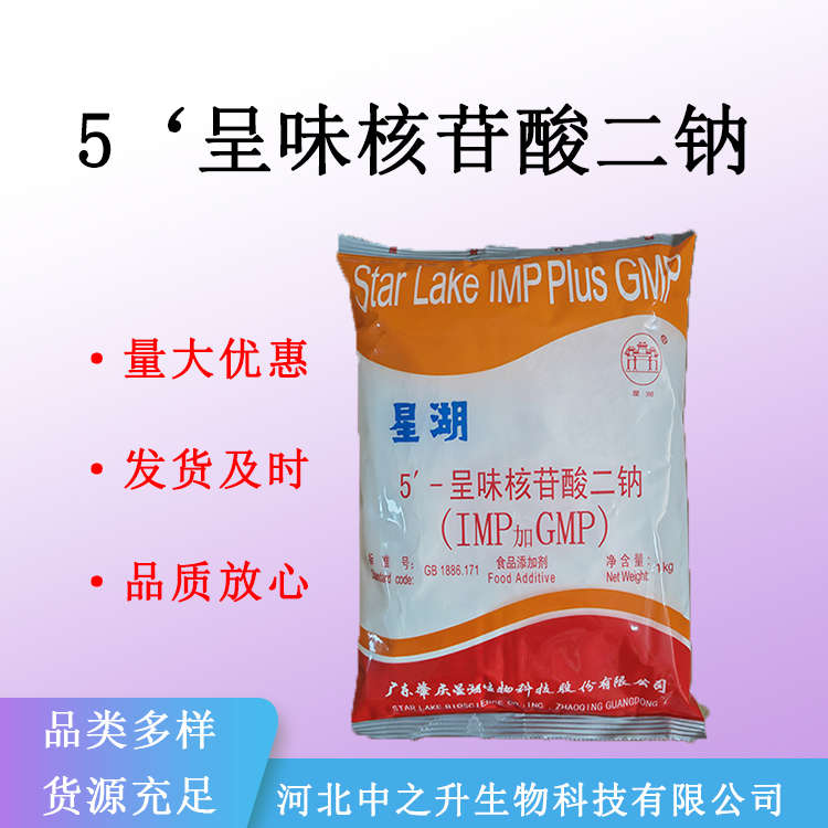 现货批发 呈味核苷酸二钠 食品级I+G 增味剂 食品添加剂