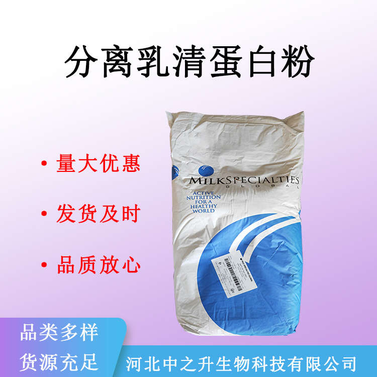 分离乳清蛋白粉 食品级 含量大可优惠 能提供样品