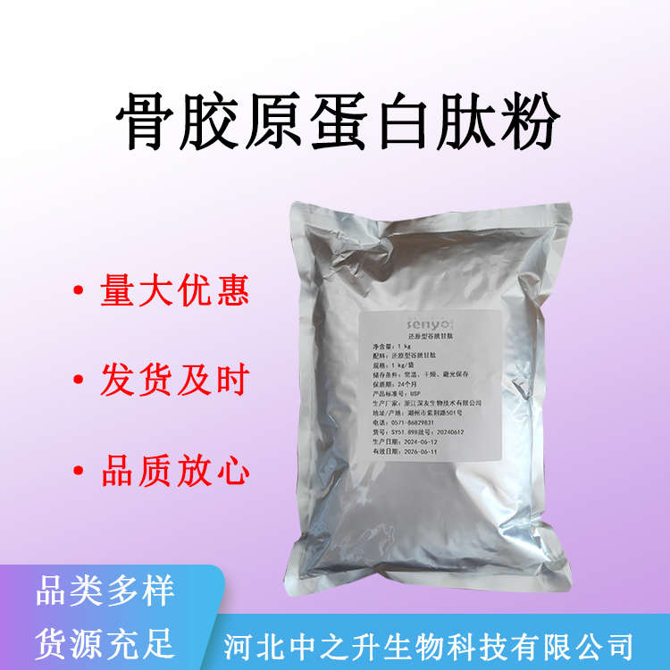 还原型谷胱甘肽粉98% 食品级营养强化剂化妆品原料商用量大可优惠