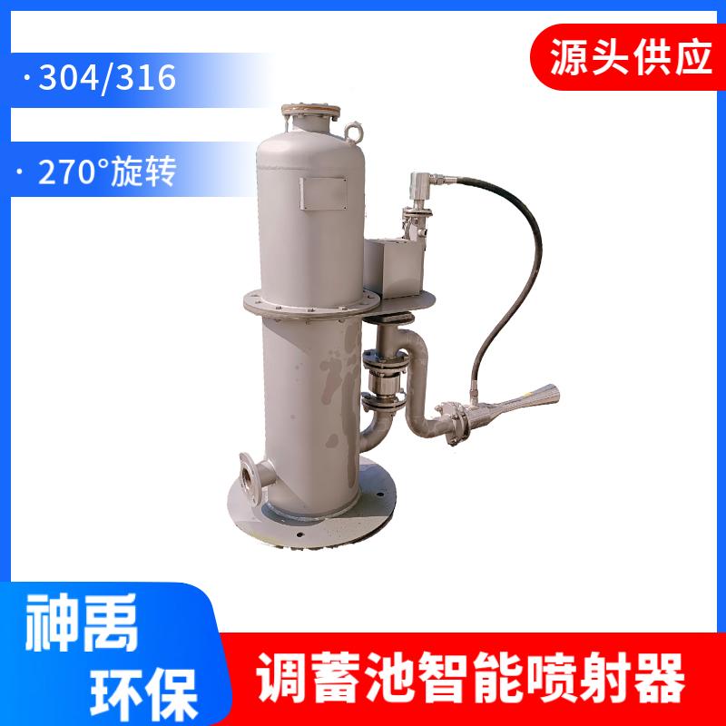 調(diào)蓄池沖洗設(shè)備 旋轉(zhuǎn)式智能噴射器 304材質(zhì)