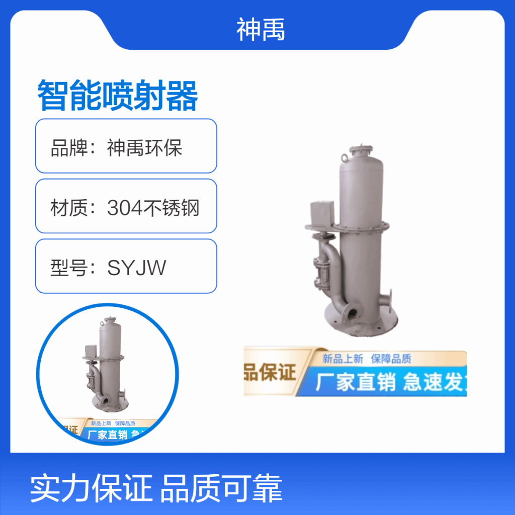 調(diào)蓄池智能噴射器廠家