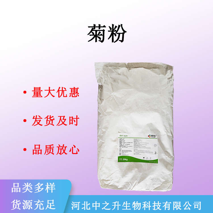 现货供应菊粉 食品级菊糖 果聚糖 益生元 水溶性膳食纤维量大从优