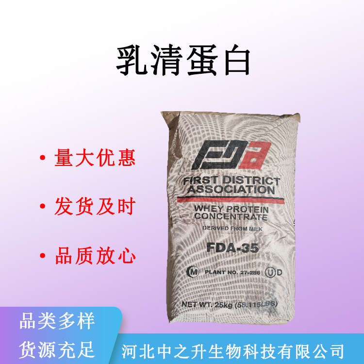 现货批发 浓缩乳清蛋白粉 食品级 营养强化剂量大从优