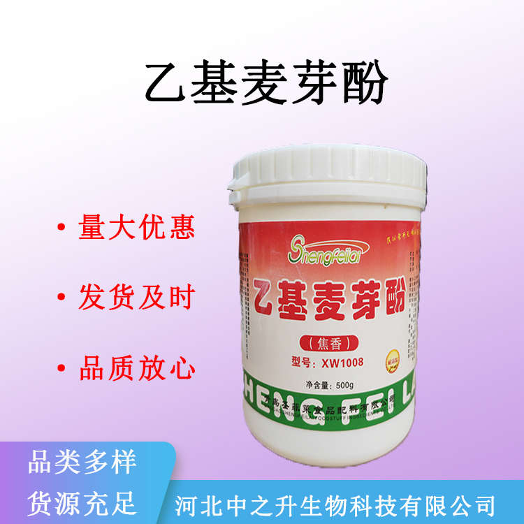 乙基麦芽酚食品级增香剂焦香纯香麦芽酚增味量大优惠商用500g