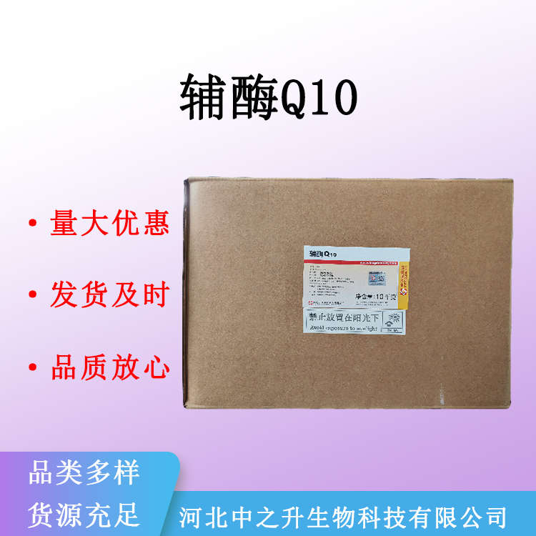 现货 辅酶Q10 食品级 营养强化剂 泛醌10 量大从优