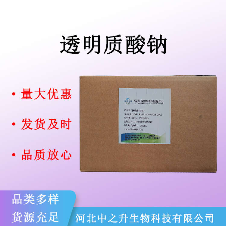 现货 透明质酸钠 化妆品级 玻尿酸钠粉3000-120万 中高低分子