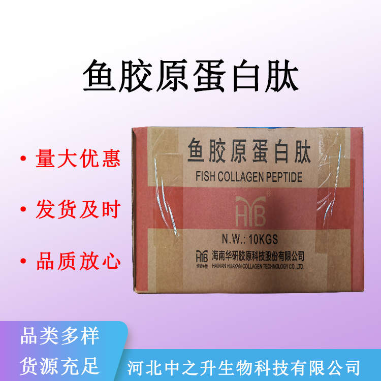 现货鱼胶原蛋白肽粉末颗粒食品级小分子低聚肽深海鱼鳞蛋白肽