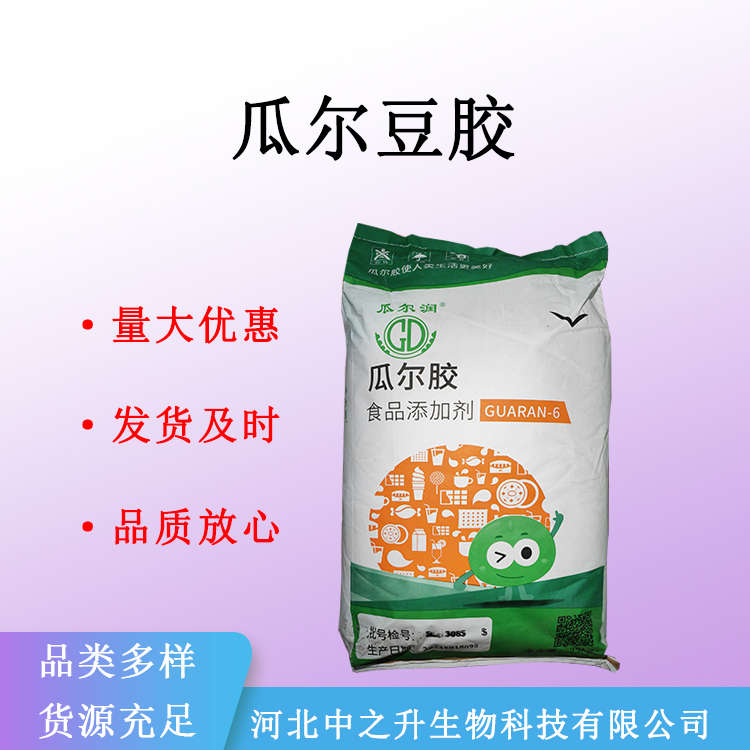 现货供应 瓜尔豆胶 食品级F-21瓜尔胶 增稠剂乳化剂 量大从优