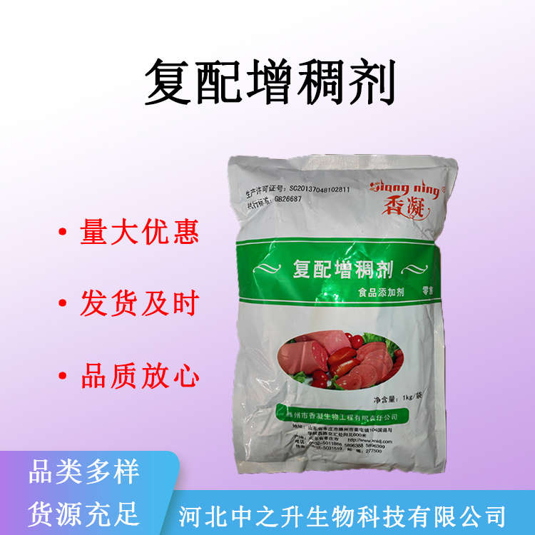 现货批发 食品级复配增稠剂 肉制品凝胶 增筋改善口感