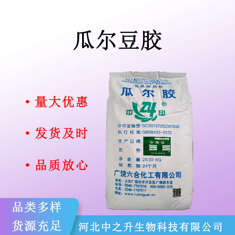 现货瓜尔豆胶 食品级F-21瓜尔胶 增稠剂乳化剂 量大从优