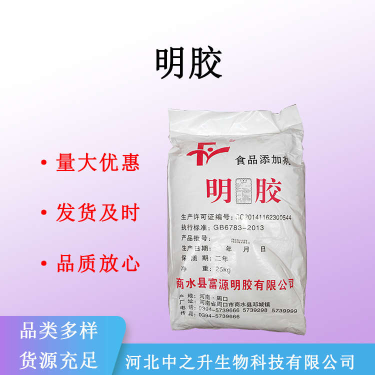 现货明胶食品级冻力吉利丁粉牛皮明胶