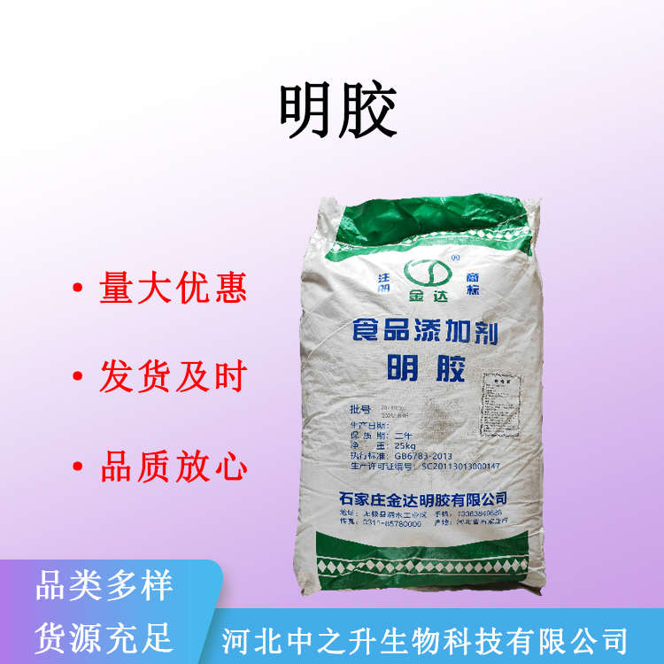 现货批发明胶食品级冻力吉利丁粉牛皮明胶