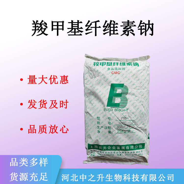 羧甲基纖維素鈉 食品級CMC增稠劑 FH9/FVH9耐酸高粘量大從優