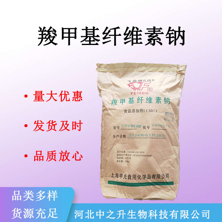 批發羧甲基纖維素鈉 食品級CMC增稠劑 FH9/FVH9耐酸高粘量大從優