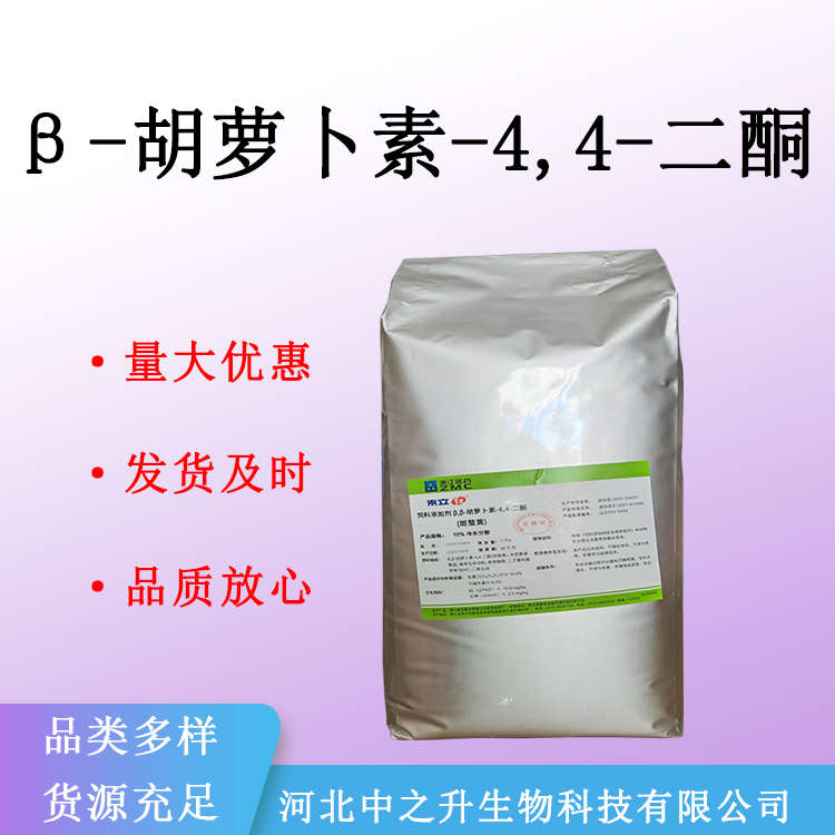 現(xiàn)貨供應(yīng)β-胡蘿卜素-4,4-二酮食品級(jí) 貝塔胡蘿卜素粉油 量大從優(yōu)