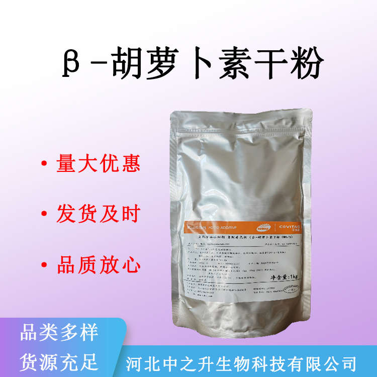 現(xiàn)貨供應(yīng)β-胡蘿卜素干粉食品級(jí) 貝塔胡蘿卜素粉油 量大從優(yōu)