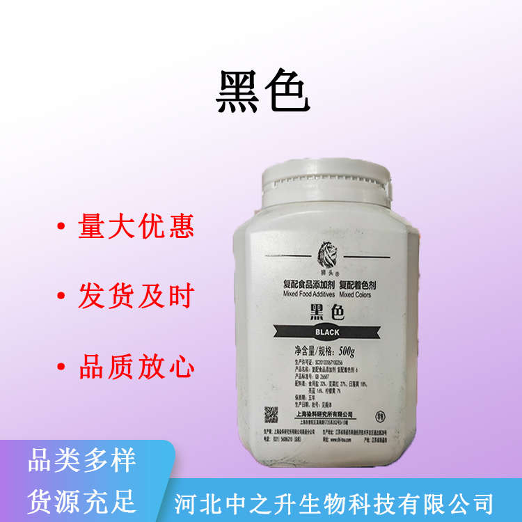 現(xiàn)貨食品級(jí)黑色色素 著色劑食品添加劑商用1kg