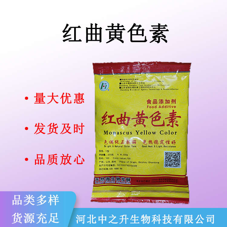 現貨供應 紅曲黃色素 食用著色劑紅曲素 食品添加劑 量大從優