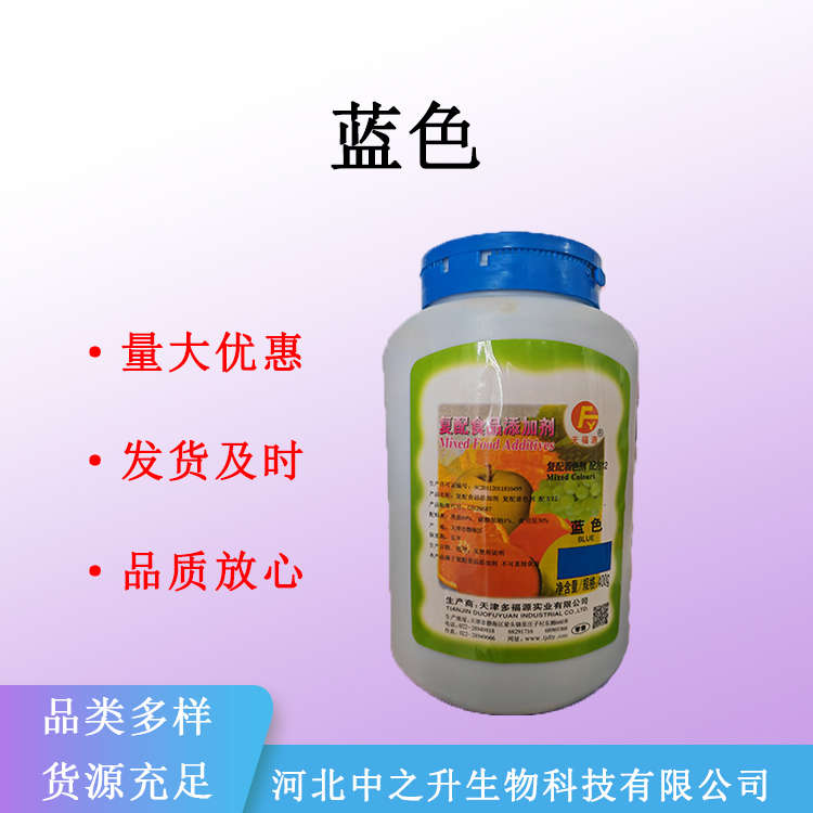 現(xiàn)貨藍(lán)色色素 食用藍(lán)色色素 食品添加劑 量大從優(yōu)